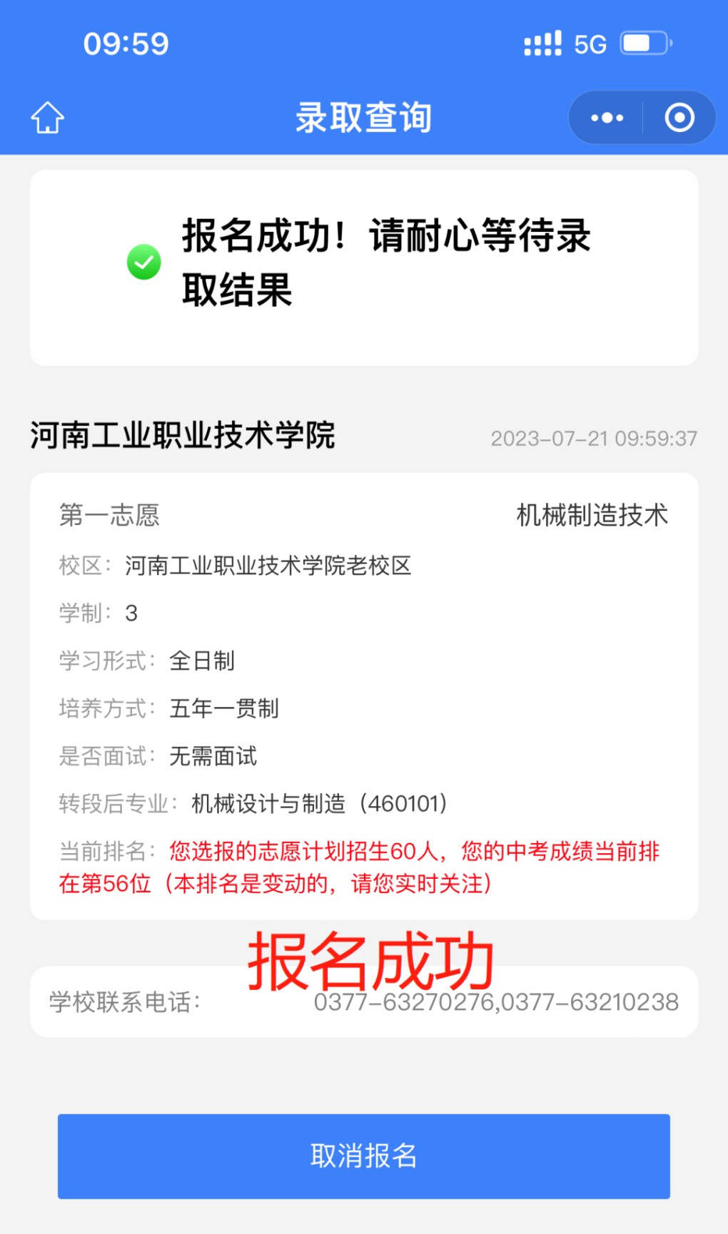 河南工業(yè)職業(yè)技術(shù)學(xué)院五年一貫制大專志愿填報(bào)全攻略來了！