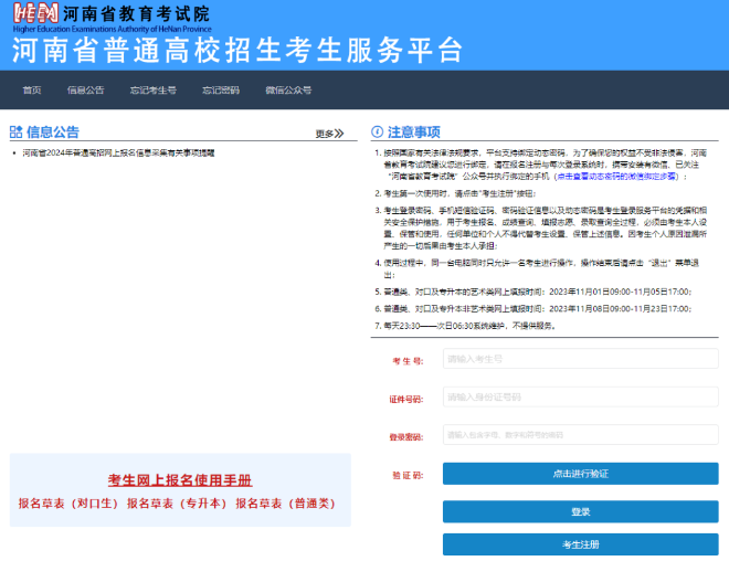 2024年河南單招報名全攻略：詳細(xì)流程及注意事項