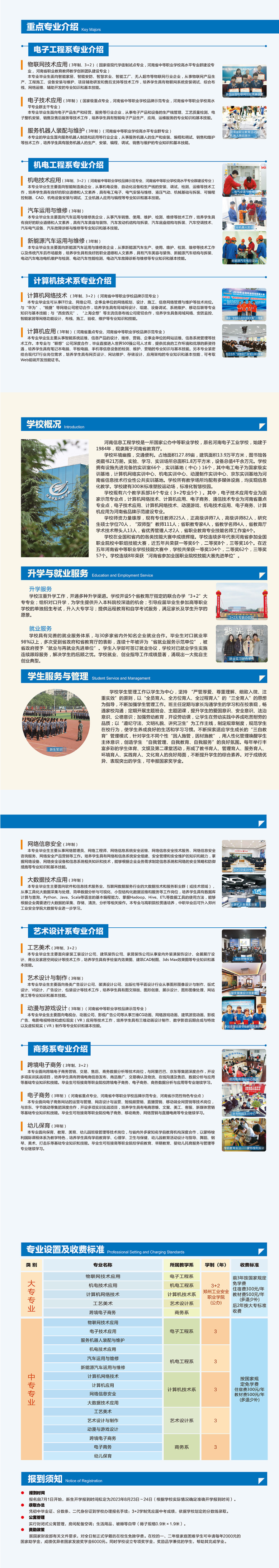 河南信息工程學(xué)校2023年招生簡章