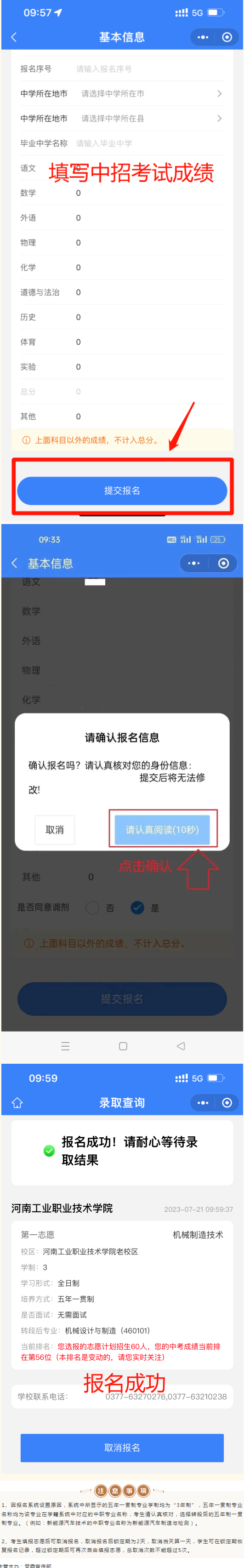 河南工業(yè)職業(yè)技術(shù)學院五年一貫制大專志愿填報政策