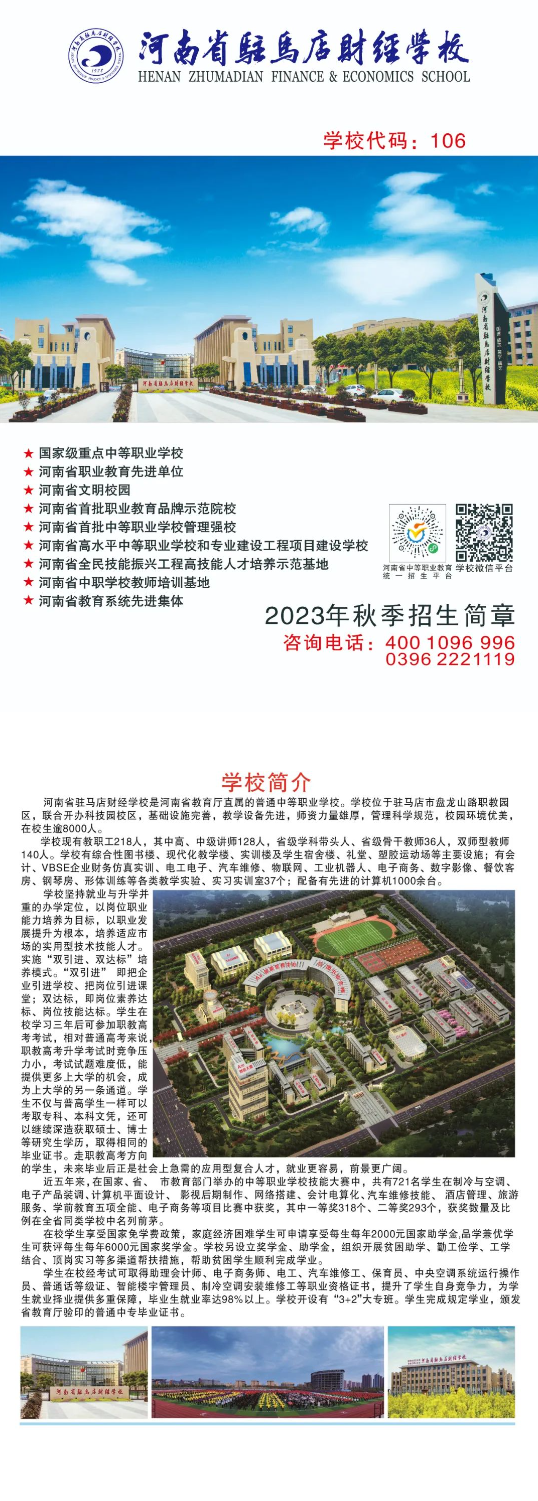 河南省駐馬店財經(jīng)學校2023招生簡章