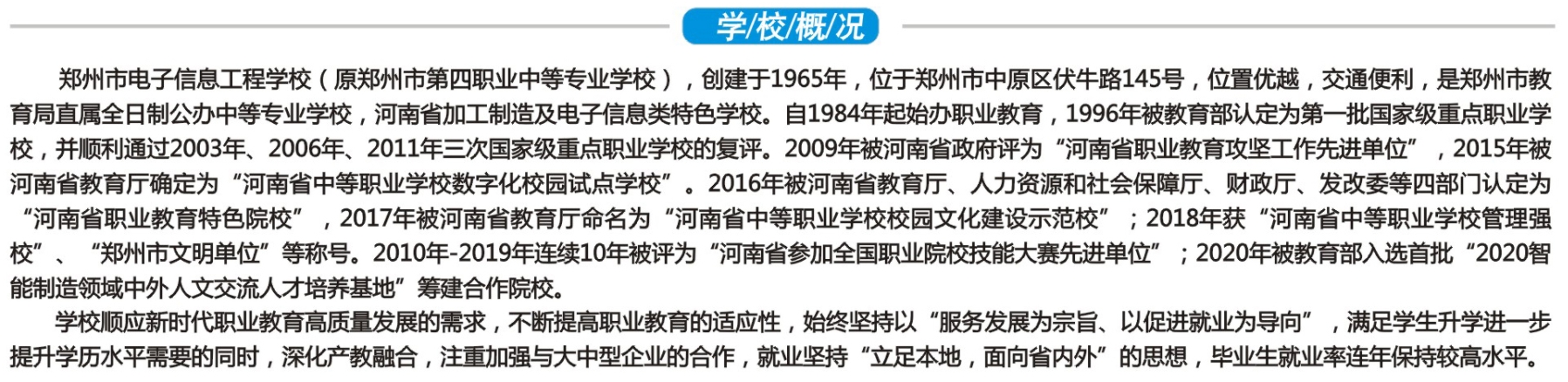 鄭州市電子信息工程學(xué)校介紹