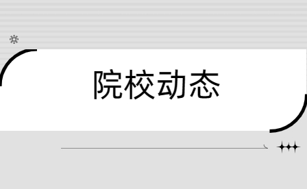 駐馬店幼兒師范高等?？茖W校