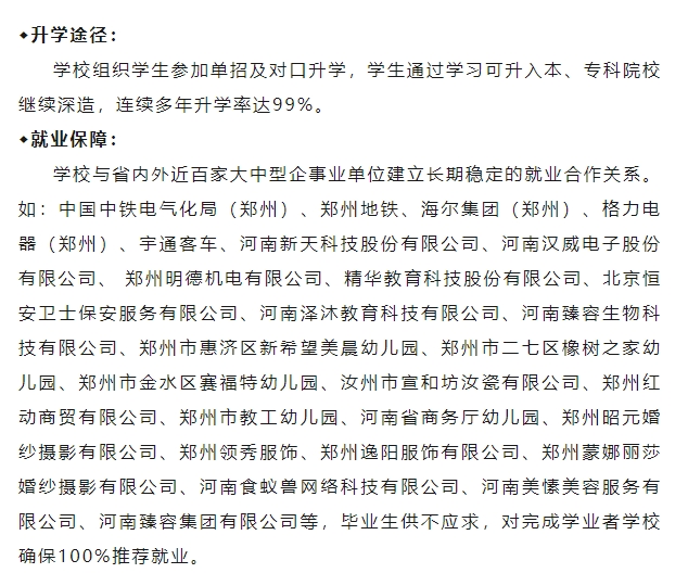 鄭州市科技工業(yè)學(xué)校升學(xué)就業(yè)