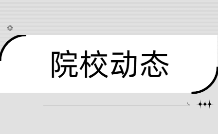 鄭州市國防科技學(xué)校立項(xiàng)建設(shè)河南省首批現(xiàn)代學(xué)徒制示范點(diǎn)